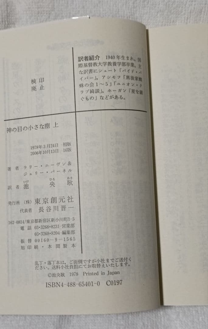 神の目の小さな塵/上下巻　 　　宇宙の孤児　ハインライン SF小説
