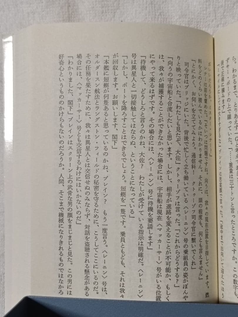 神の目の小さな塵/上下巻　 　　宇宙の孤児　ハインライン SF小説
