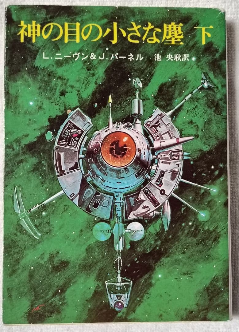 神の目の小さな塵/上下巻　 　　宇宙の孤児　ハインライン SF小説