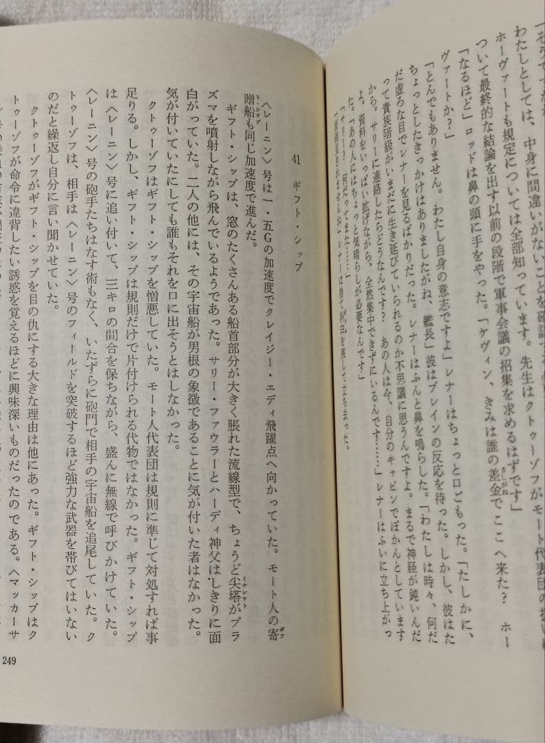 神の目の小さな塵/上下巻　 　　宇宙の孤児　ハインライン SF小説