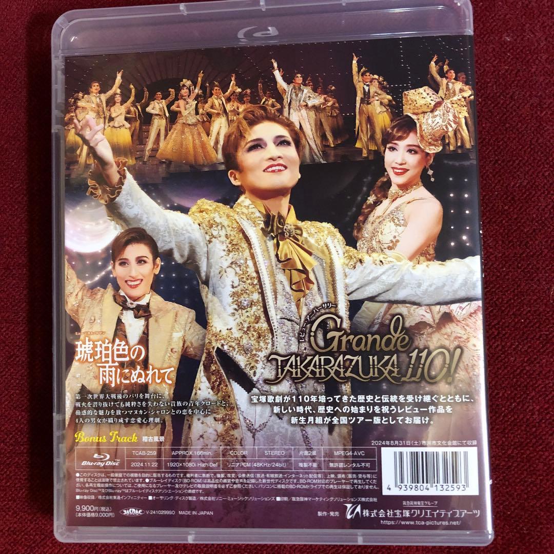 月組 全国ツアー公演 琥珀色の雨にぬれて/Grande TAKARAZUKA …