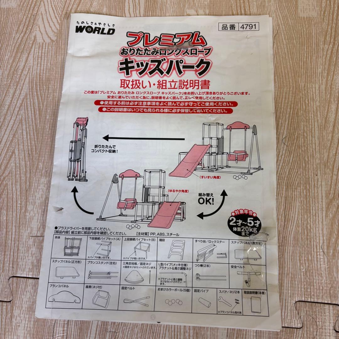 除菌清掃済　☆程度良好☆　おりたたみロングスロープキッズパーク　プレミアム　３段