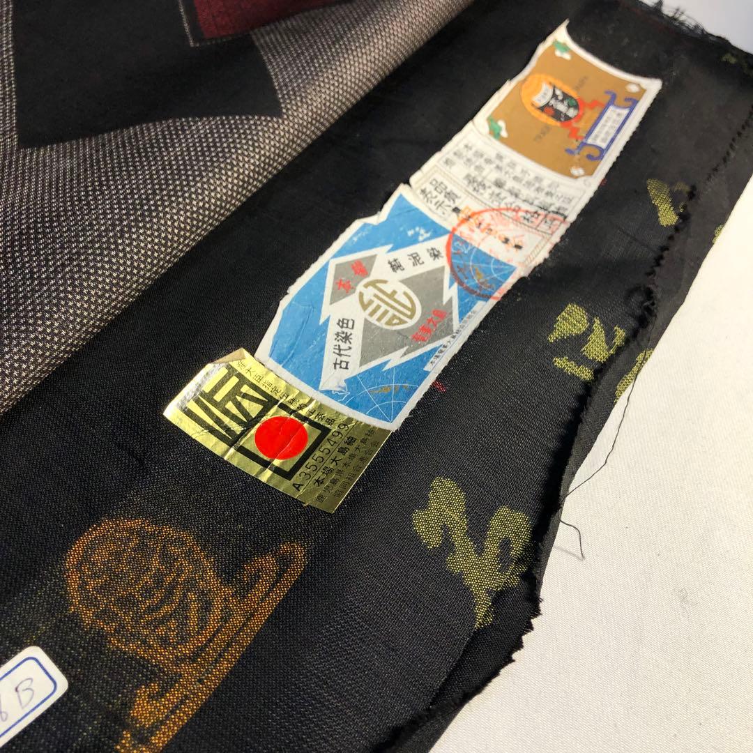 ❤ご予約専用　159.本場奄美大島紬　正絹　泥染め　1反　✡只今5％お値引き中