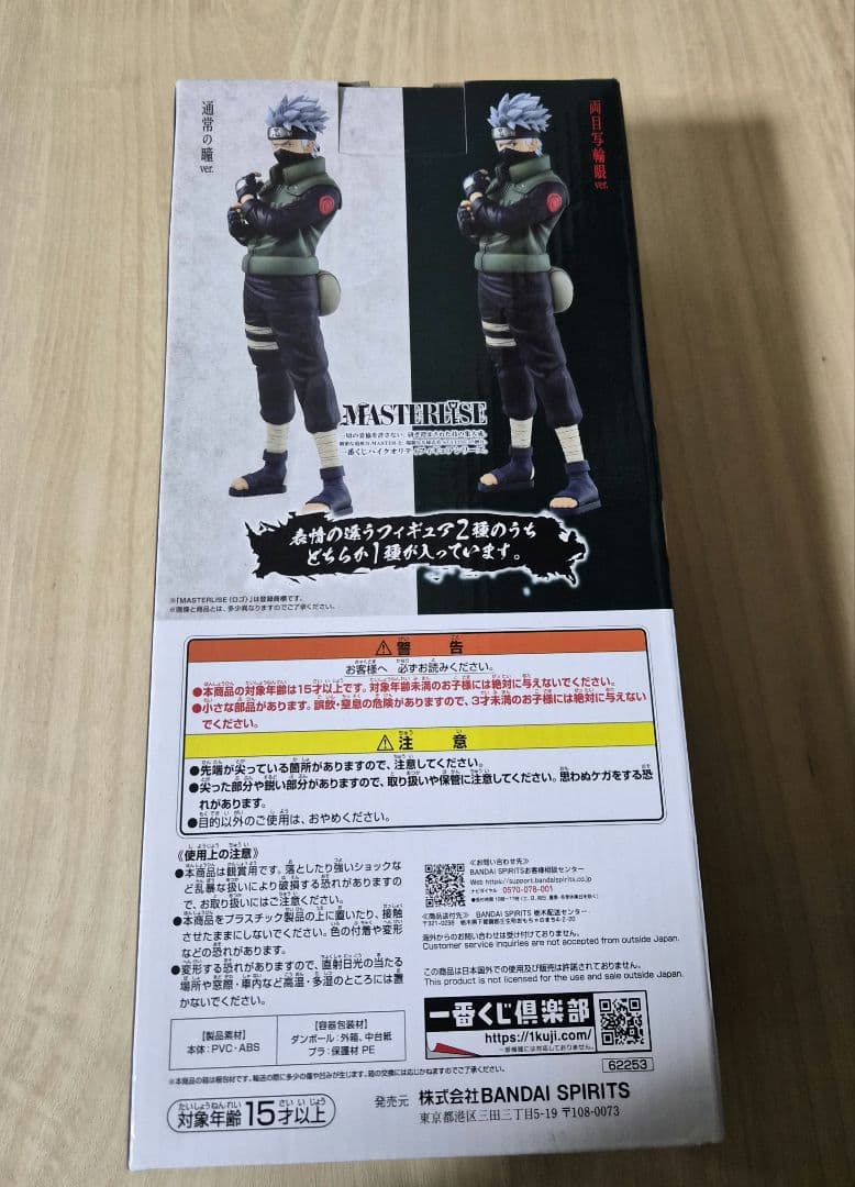 【内袋未開封】一番くじ ナルト C賞 カカシ 両目写輪眼 ver