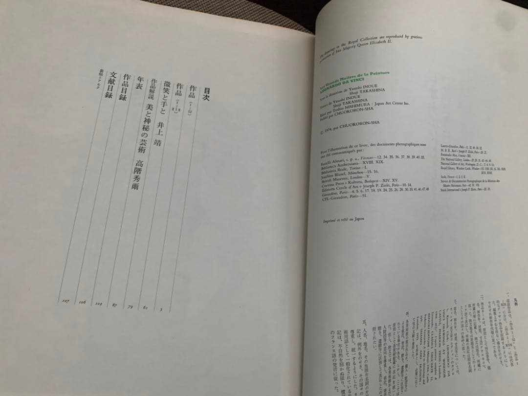 1974 LEONARDO DA VINCI 世界の名画