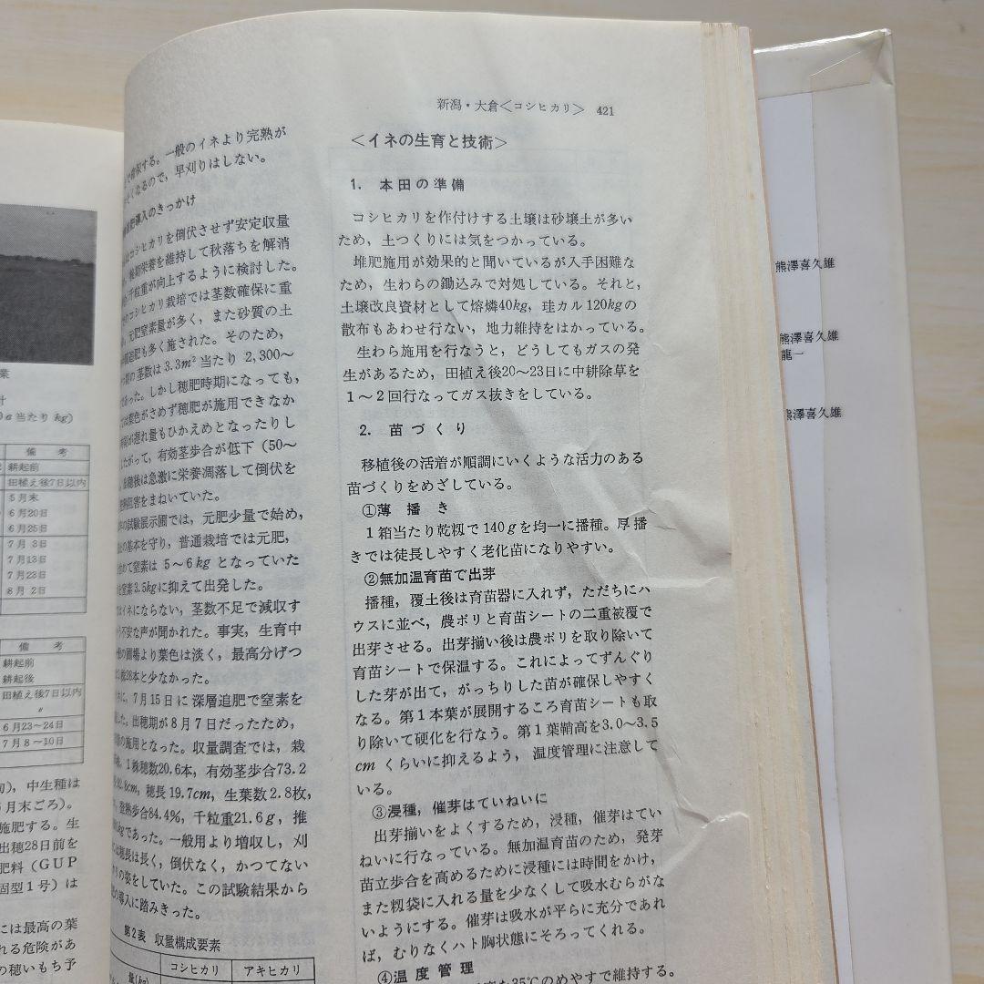 稲作大百科 Ⅰ～Ⅴ　5冊　農山漁村文化協会