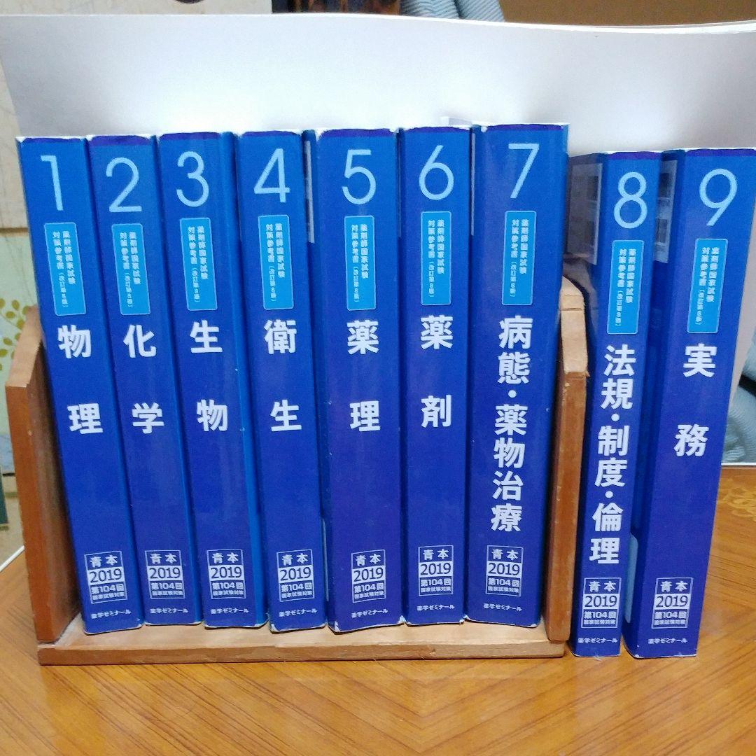 薬学　青本2019