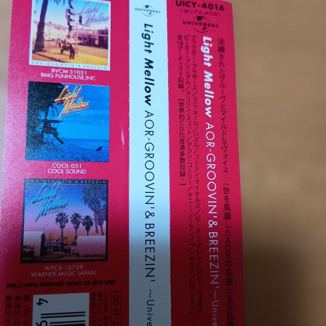 洋楽 CD Light Mellow: AOR-Groovin' & Breezin'