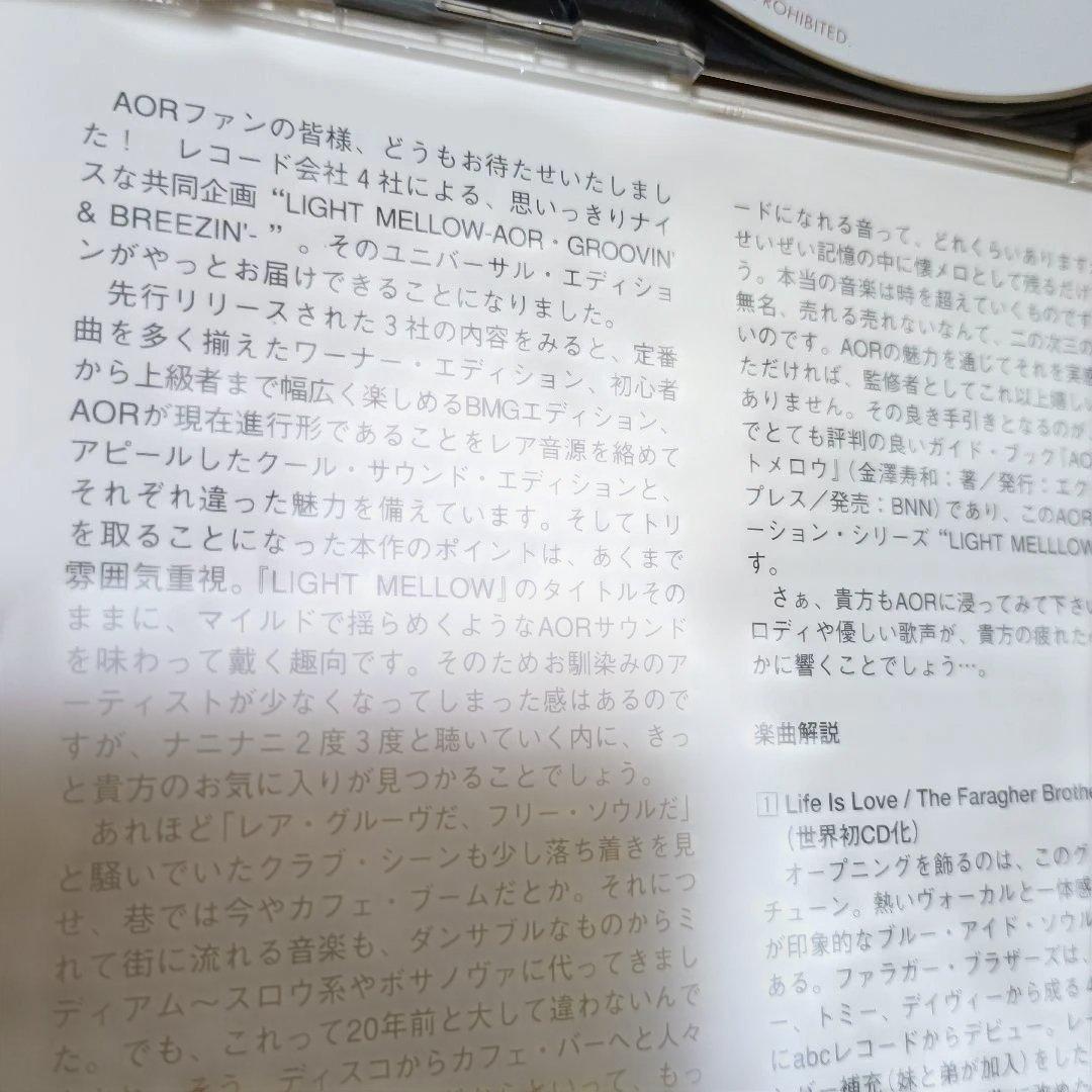 洋楽 CD Light Mellow: AOR-Groovin' & Breezin'