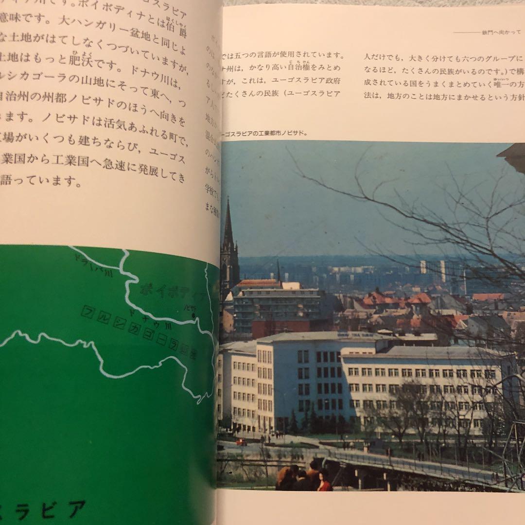 ★ぬ ドナウ川 川と生活シリーズ8 / 帝国書院ジュニア地理
