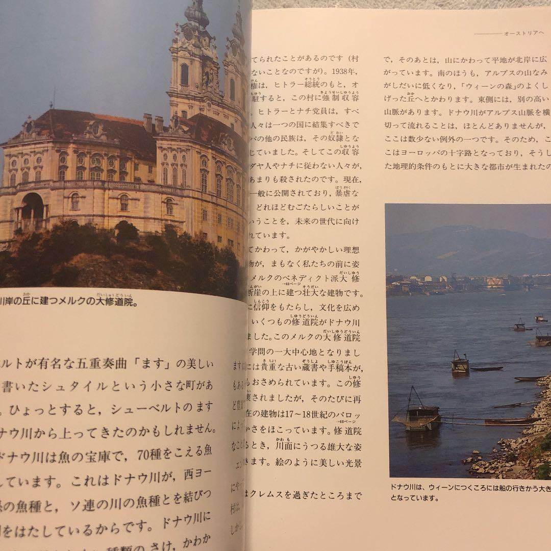 ★ぬ ドナウ川 川と生活シリーズ8 / 帝国書院ジュニア地理