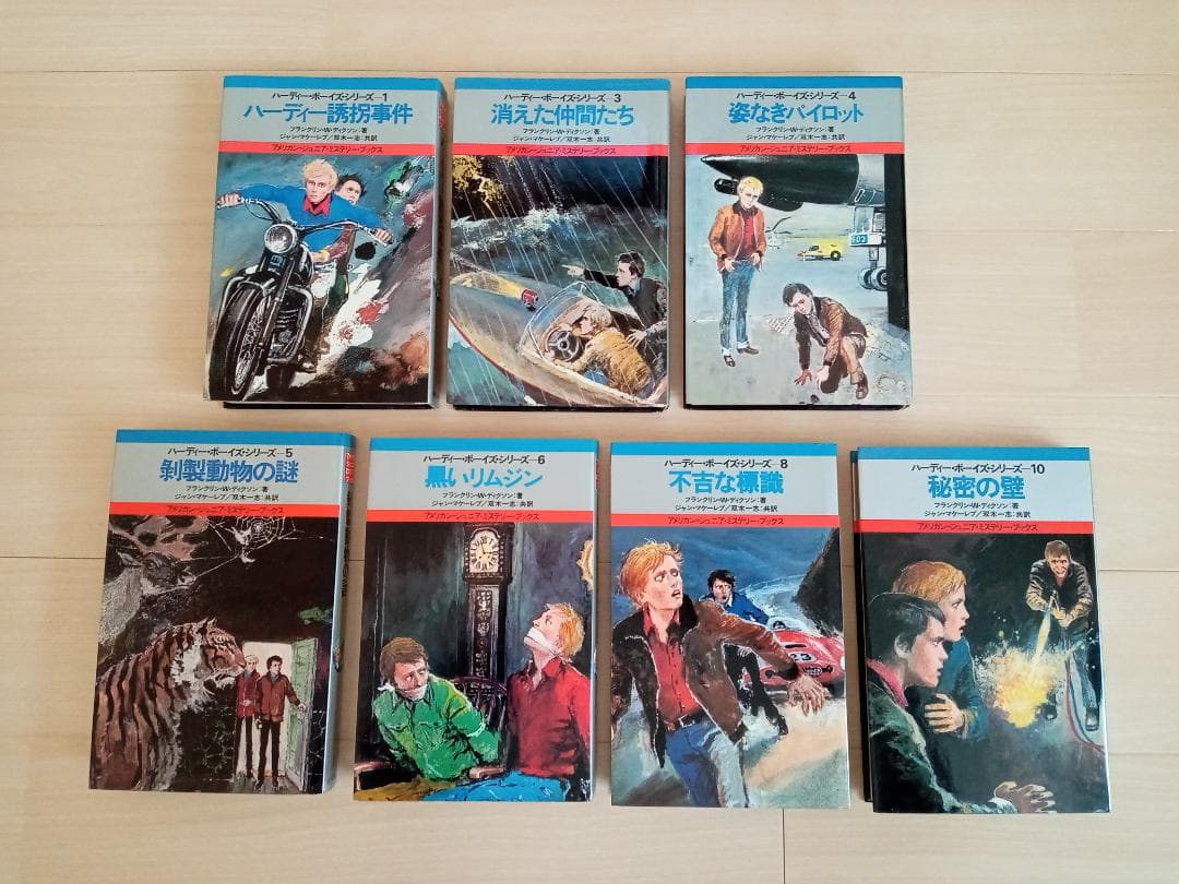 ハーディー・ボーイズ・シリーズ　１3 4 5 6 8 10