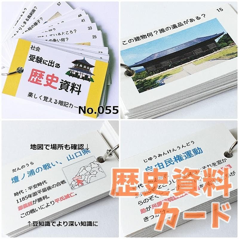 【084】❗️中学受験対策　社会の地理、歴史、公民　暗記カード
