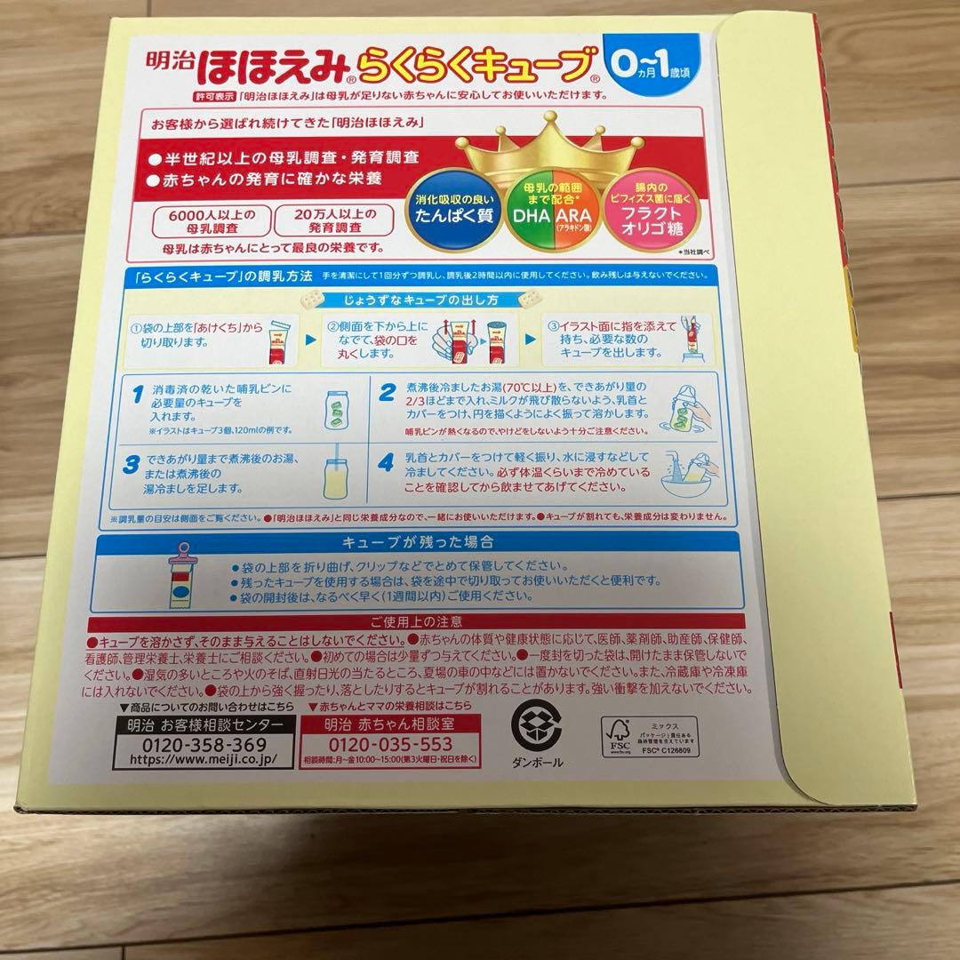 明治ほほえみ らくらくキューブ 3240g 2箱セット