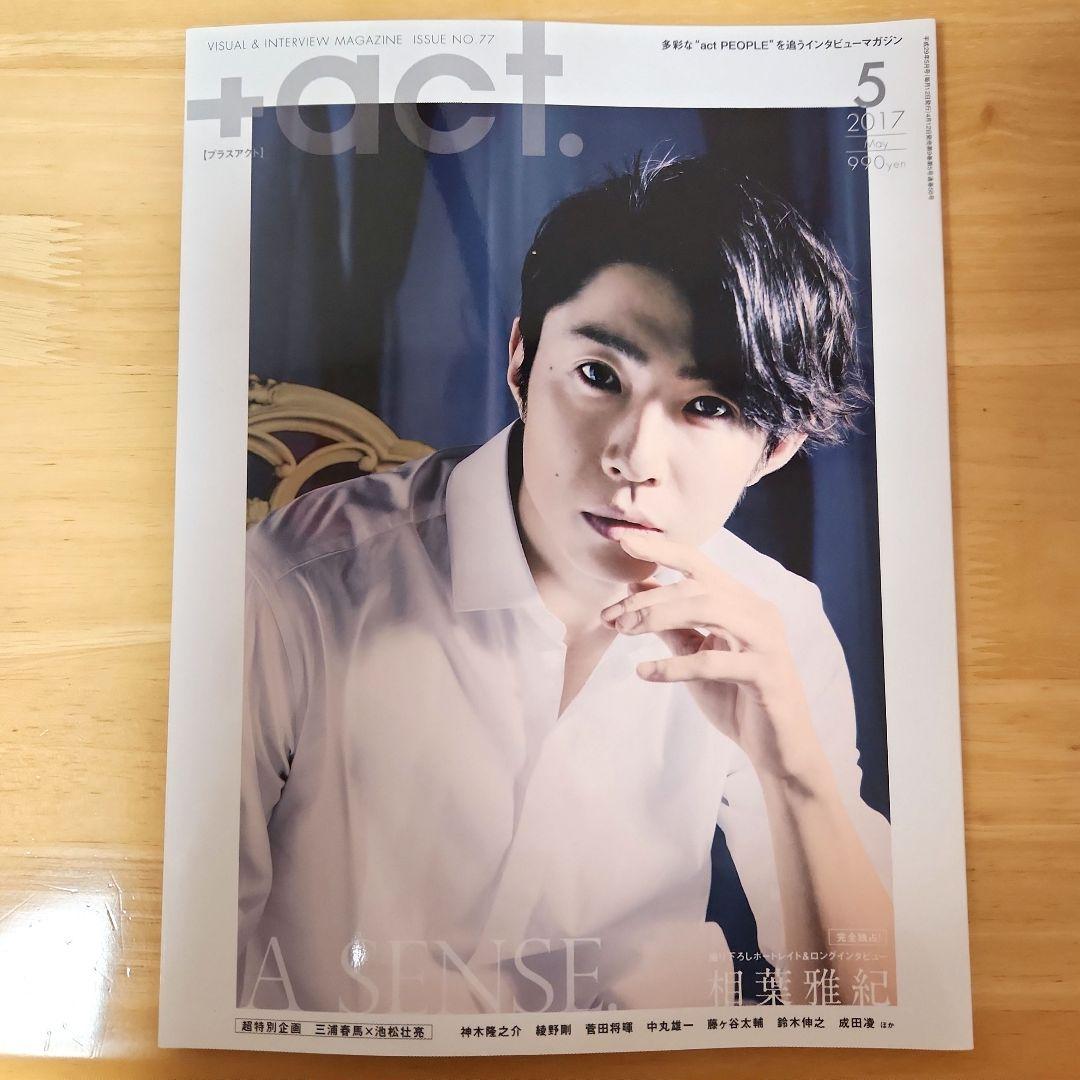 +act. 3冊セット　三浦春馬さん