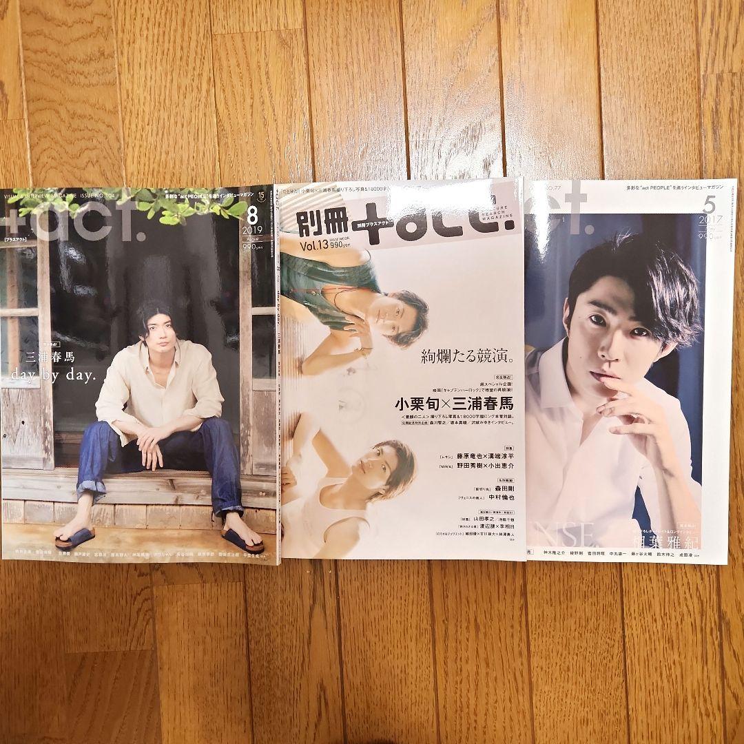 +act. 3冊セット　三浦春馬さん