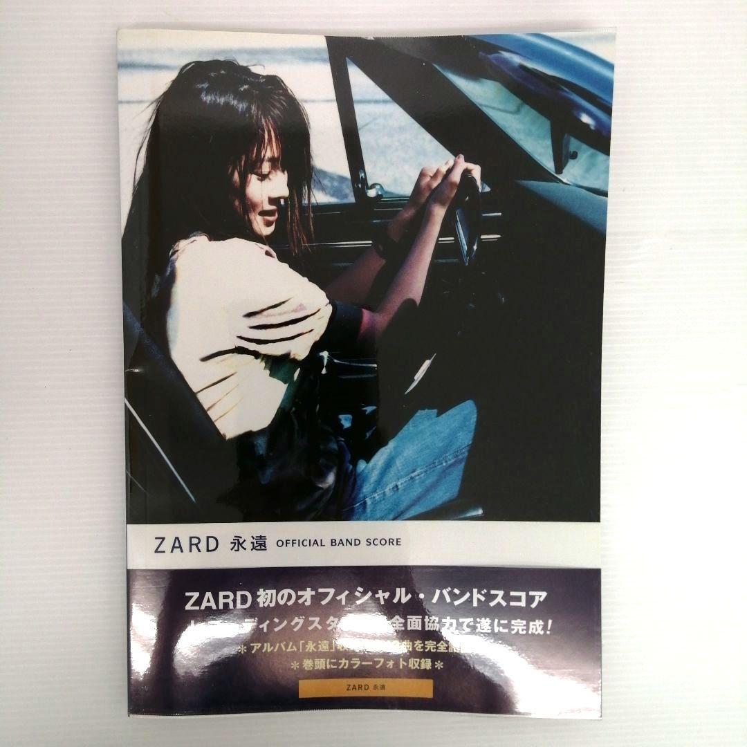 ZARD 譜面集 3冊セット ピアノ＆ボーカル バンド スコア