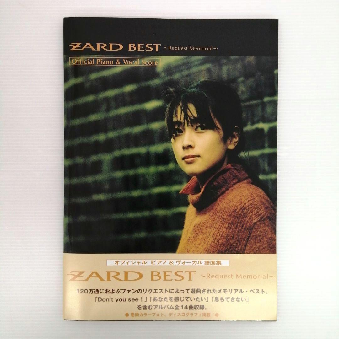 ZARD 譜面集 3冊セット ピアノ＆ボーカル バンド スコア
