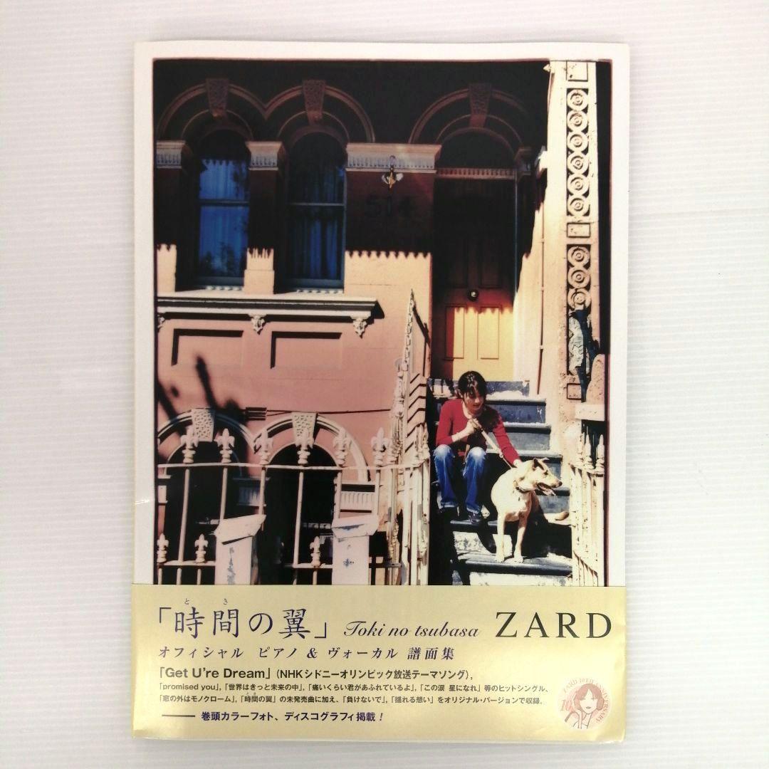 ZARD 譜面集 3冊セット ピアノ＆ボーカル バンド スコア