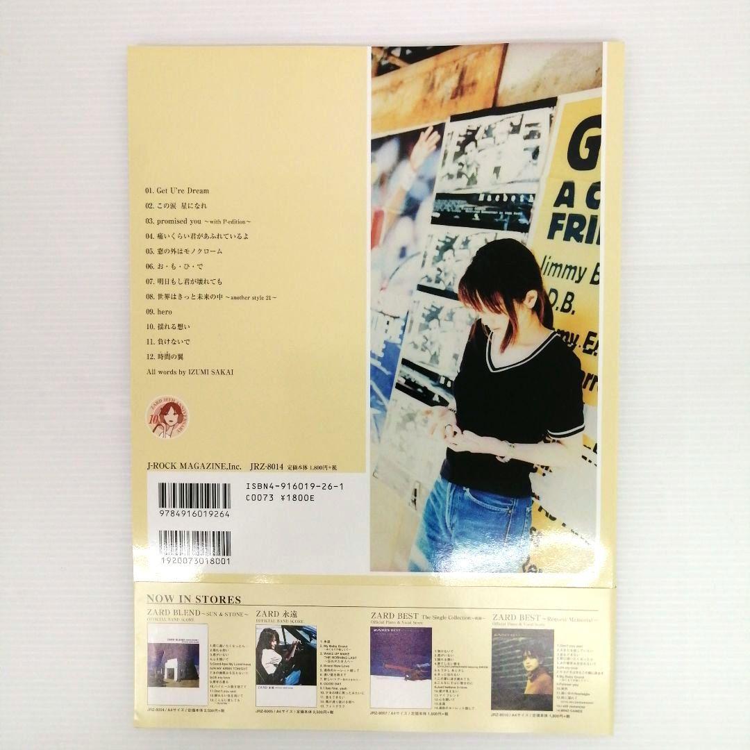 ZARD 譜面集 3冊セット ピアノ＆ボーカル バンド スコア