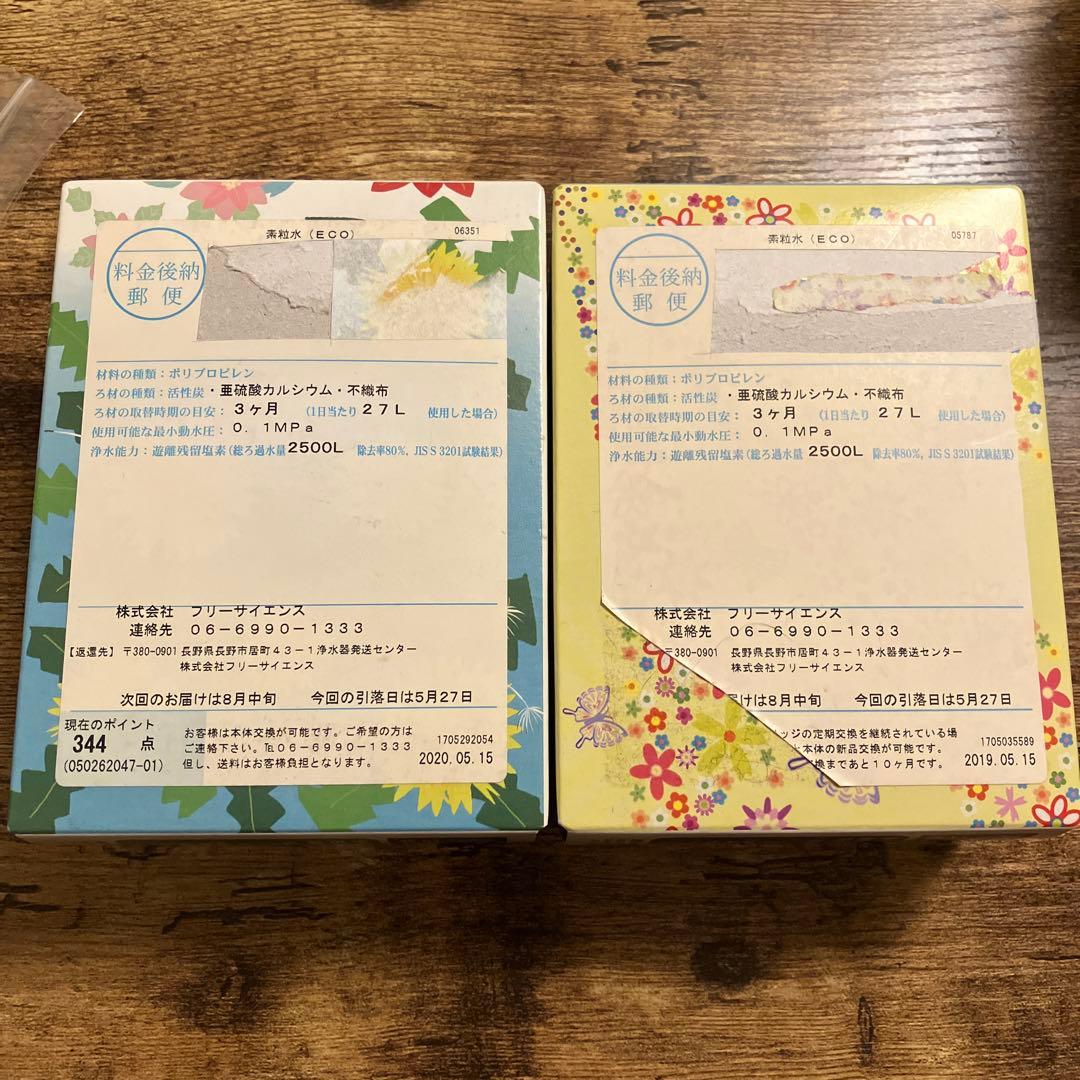 フリーサイエンス 交換用カートリッジ 素粒水（ECO） 2個セット