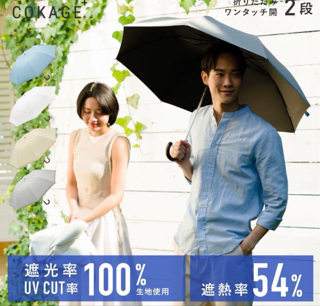 Waterfront 完売　COKAGE+日傘 折りたたみ傘　ホワイト