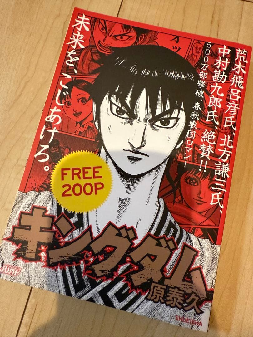 K*a様 キングダム 1〜65巻＋FREE200p セット　原泰久