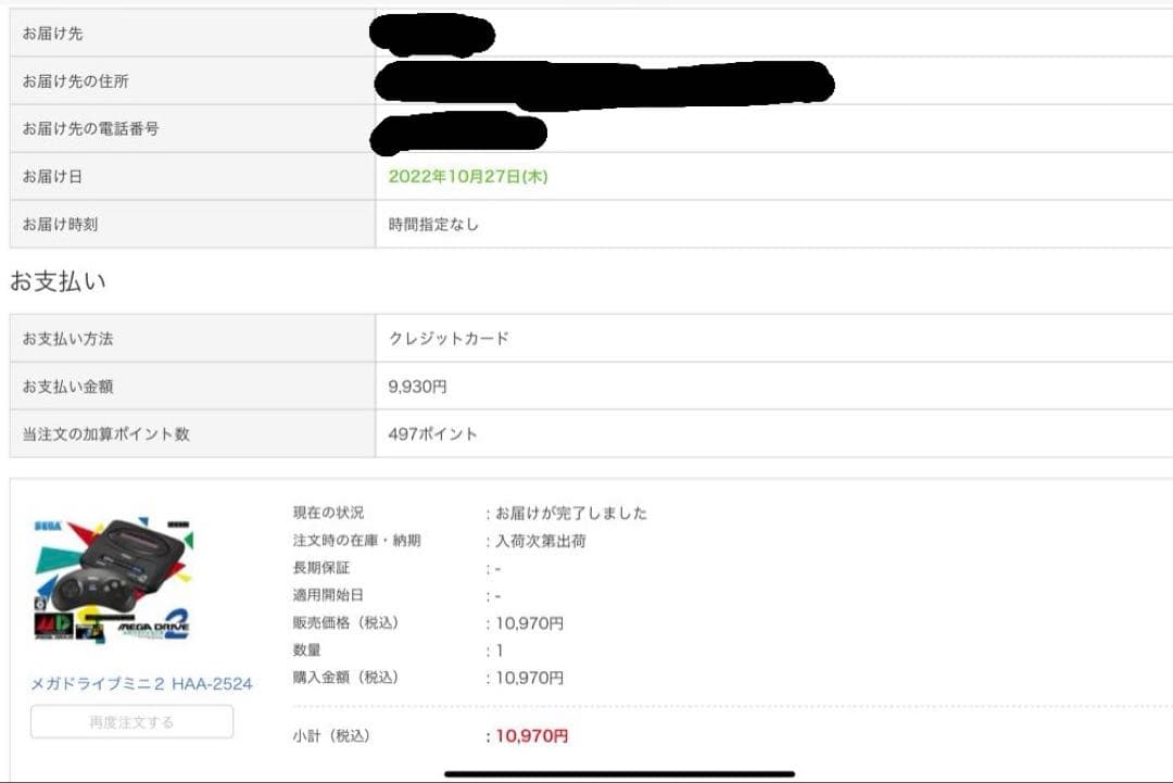 メガドライブミニ2 未使用