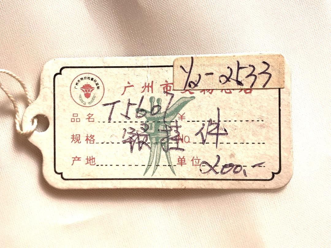 【 明~清代 银挂件 】　ペンダント　広州市文物　中華古玩