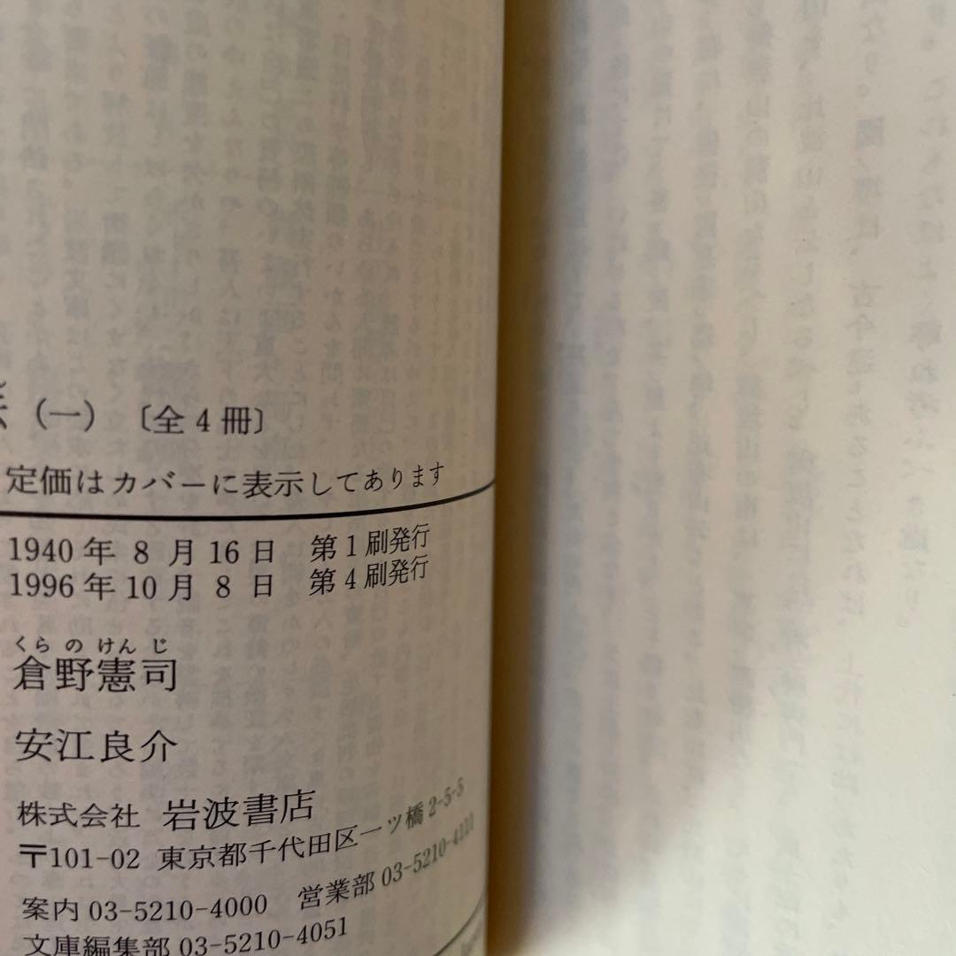 古事記伝 1、2、3、4