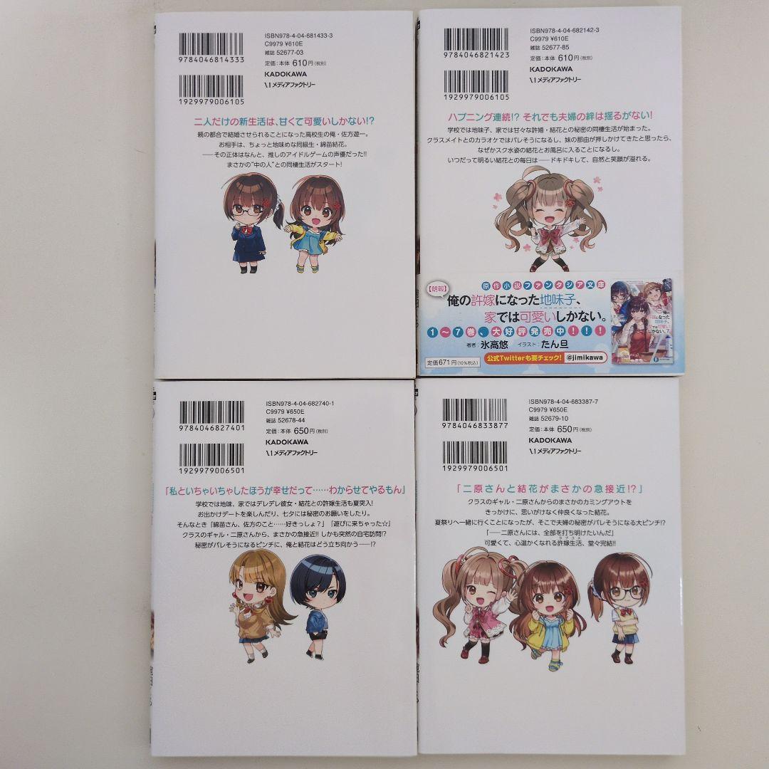 俺の許嫁になった地味子、家では可愛いしかない。