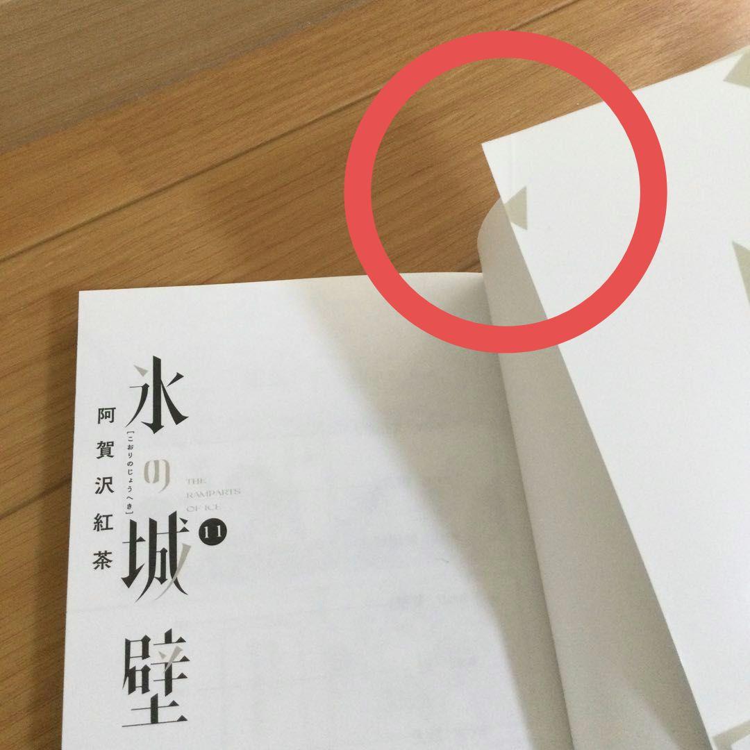 氷の城壁 全巻　①〜⑭