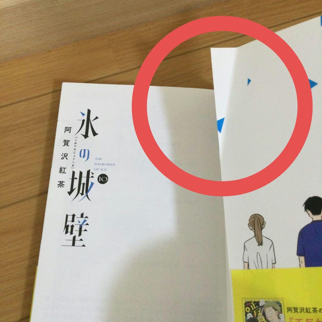 氷の城壁 全巻　①〜⑭