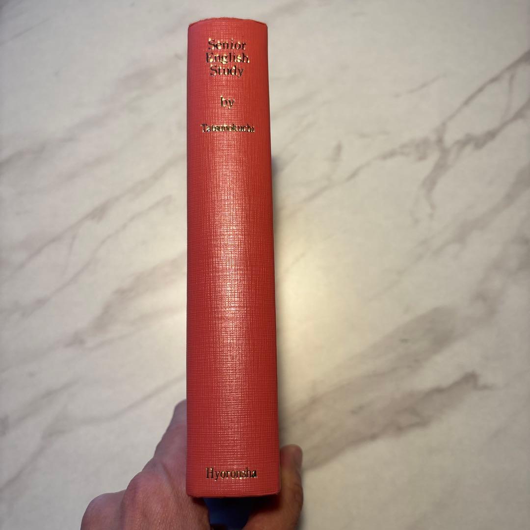 新々高等英文解釈 龍口直太郎著 評論社【絶版】