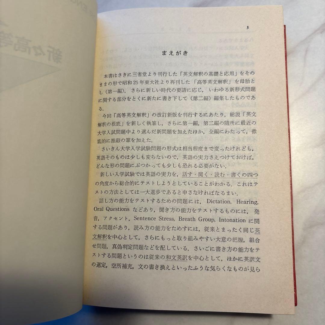 新々高等英文解釈 龍口直太郎著 評論社【絶版】