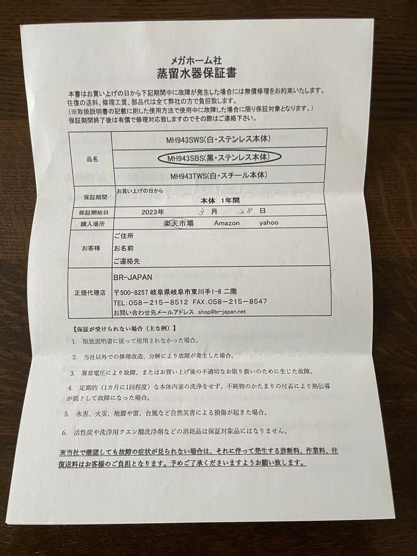 蒸留水器 メガホーム社製ステンレスボディMH943SBS 純水メーカー 4L