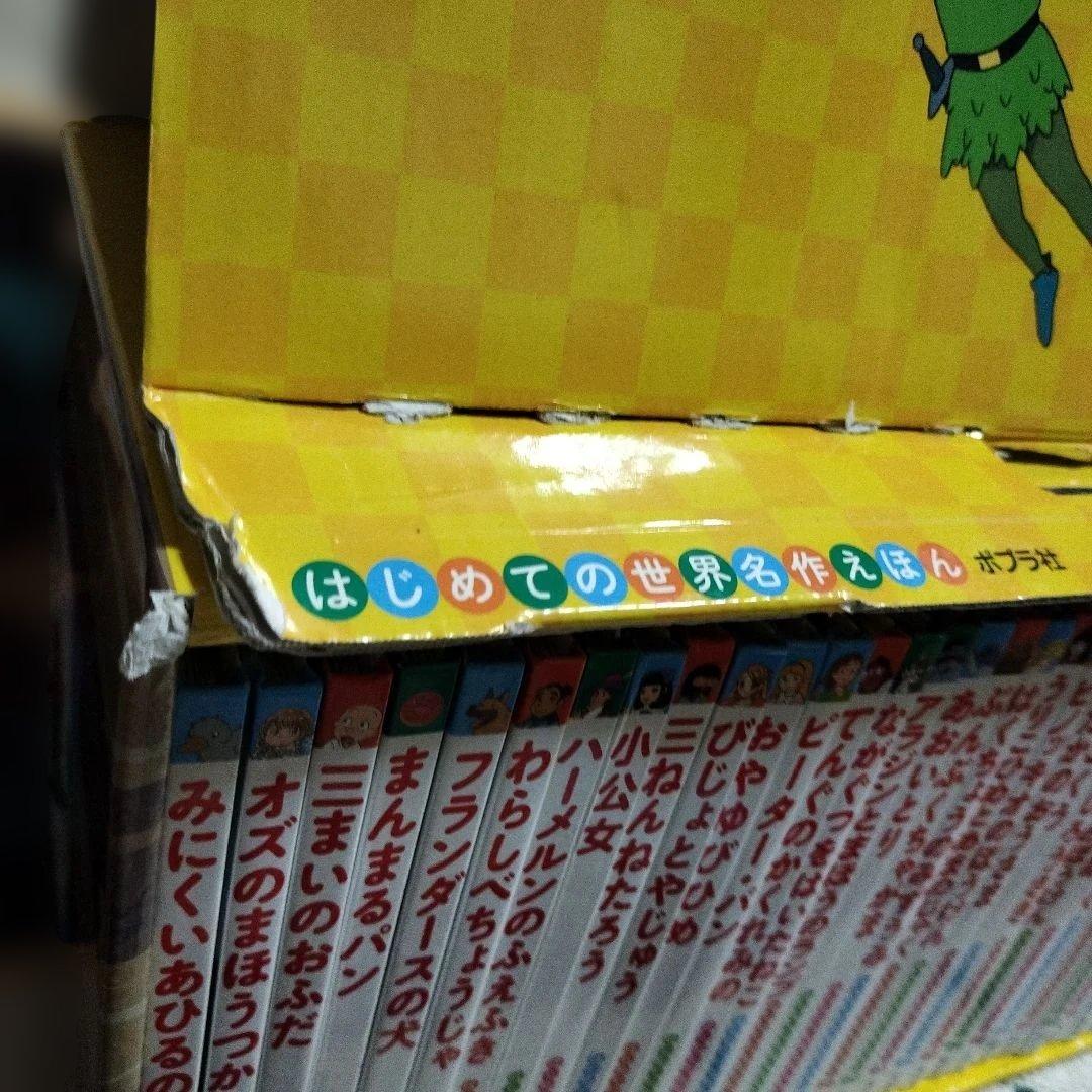 はじめての世界名作えほん 全40冊 きいろいえほんのおうち