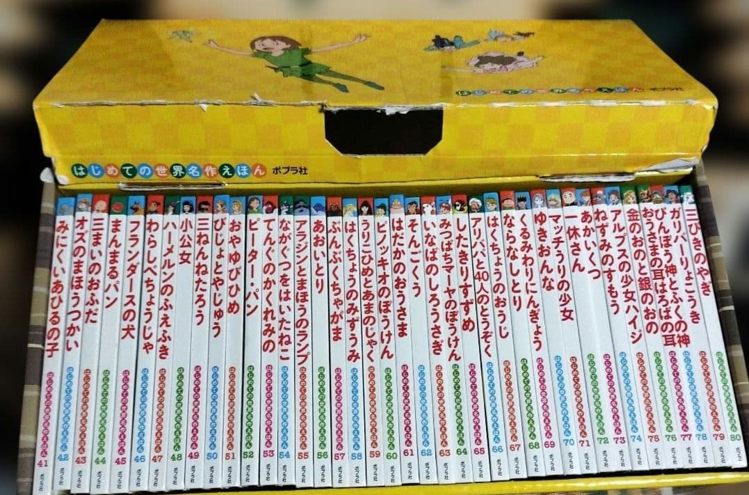 はじめての世界名作えほん 全40冊 きいろいえほんのおうち