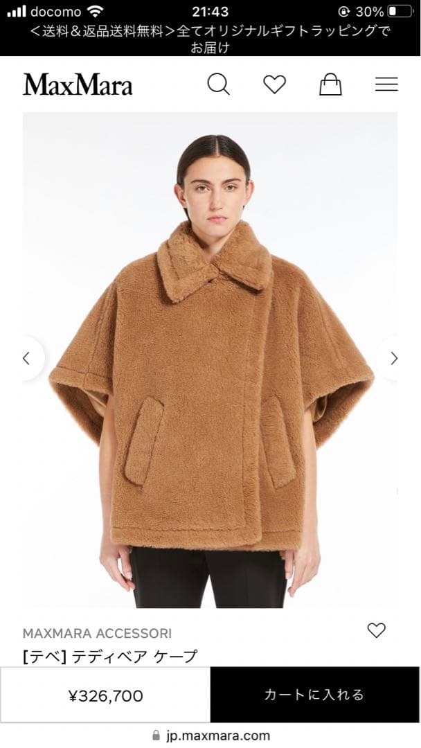 MaxMara マックスマーラ　テディ　ケープコート キャメル　フリー　ミトン付