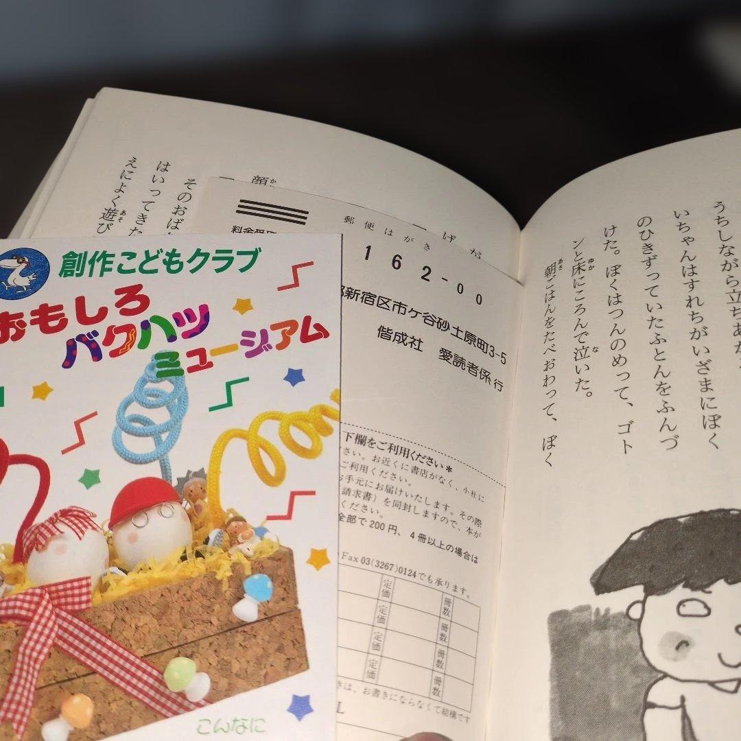 日曜日の朝はジケンです　原のぶ子　初版　レア本