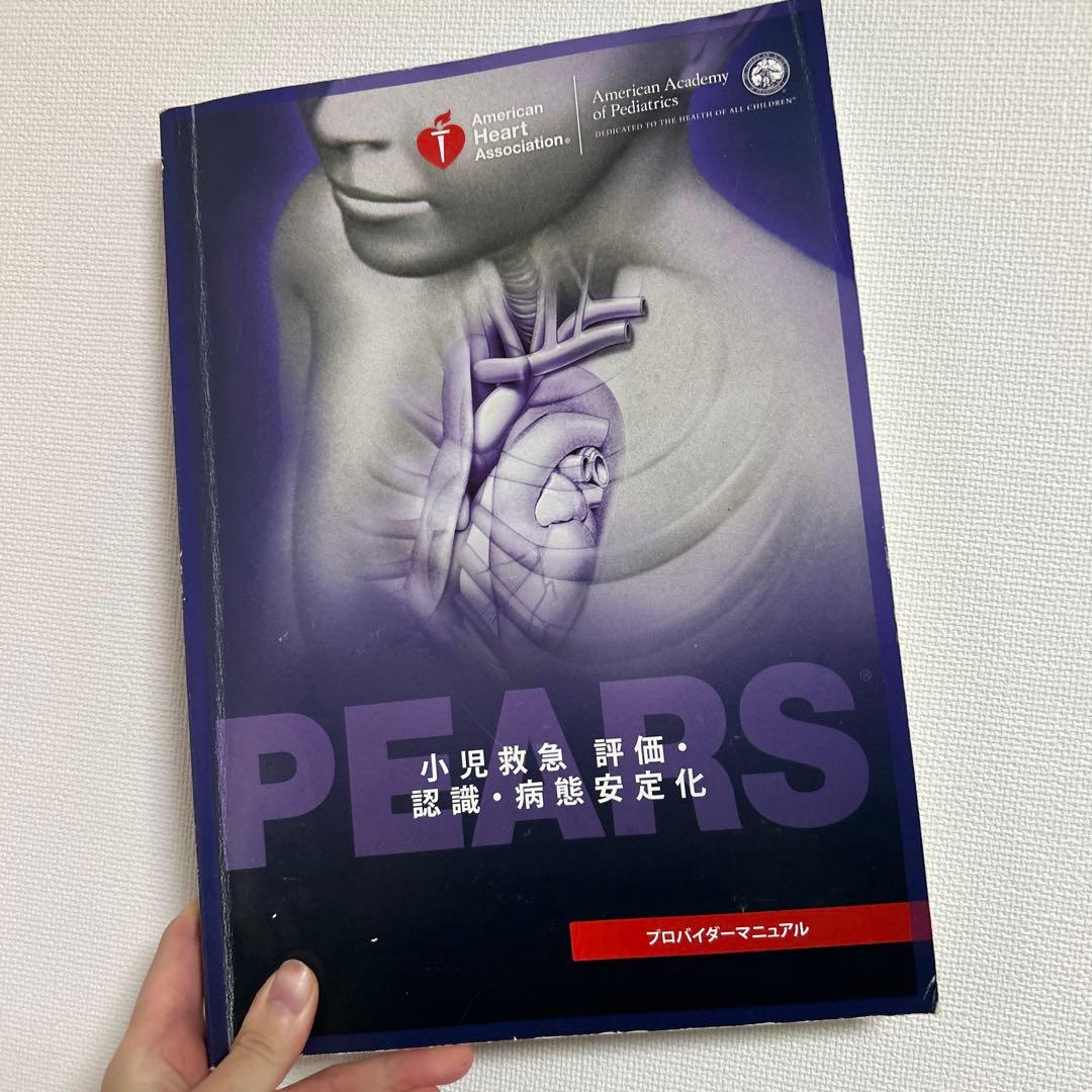 PEARS プロバイダーマニュアル