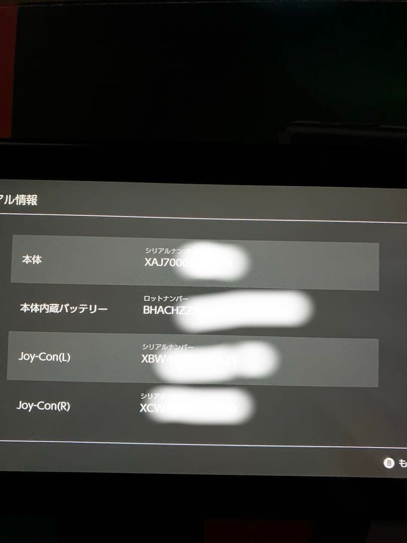 Nintendo Switch 2017年　未対策機　箱付き