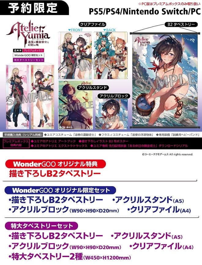 ユミアのアトリエ　WonderGoo特典フルセット＋プレミアムBOX　ソフトなし