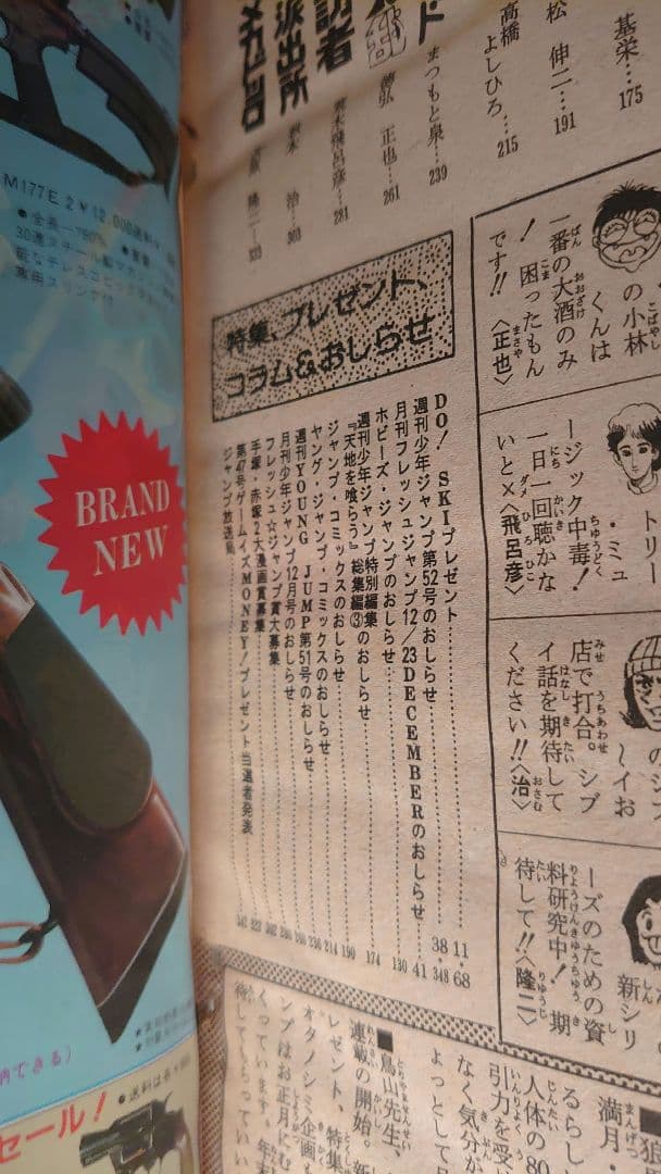 〈正規品〉週刊少年ジャンプ 1984年 51号 1冊