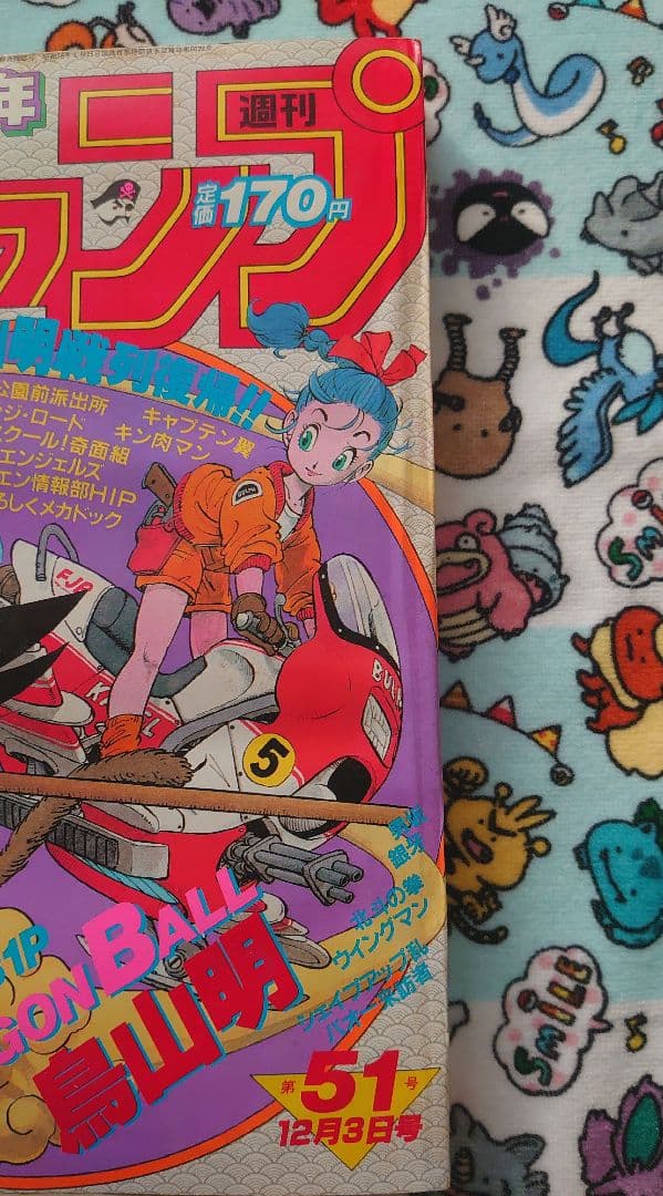 〈正規品〉週刊少年ジャンプ 1984年 51号 1冊