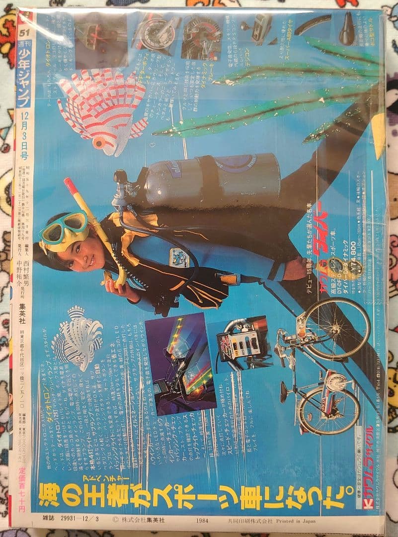 〈正規品〉週刊少年ジャンプ 1984年 51号 1冊