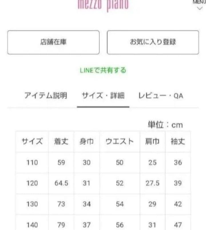 【新品未使用】メゾピアノ ユニコーン総柄 シフォン切替ワンピース 130 ピンク