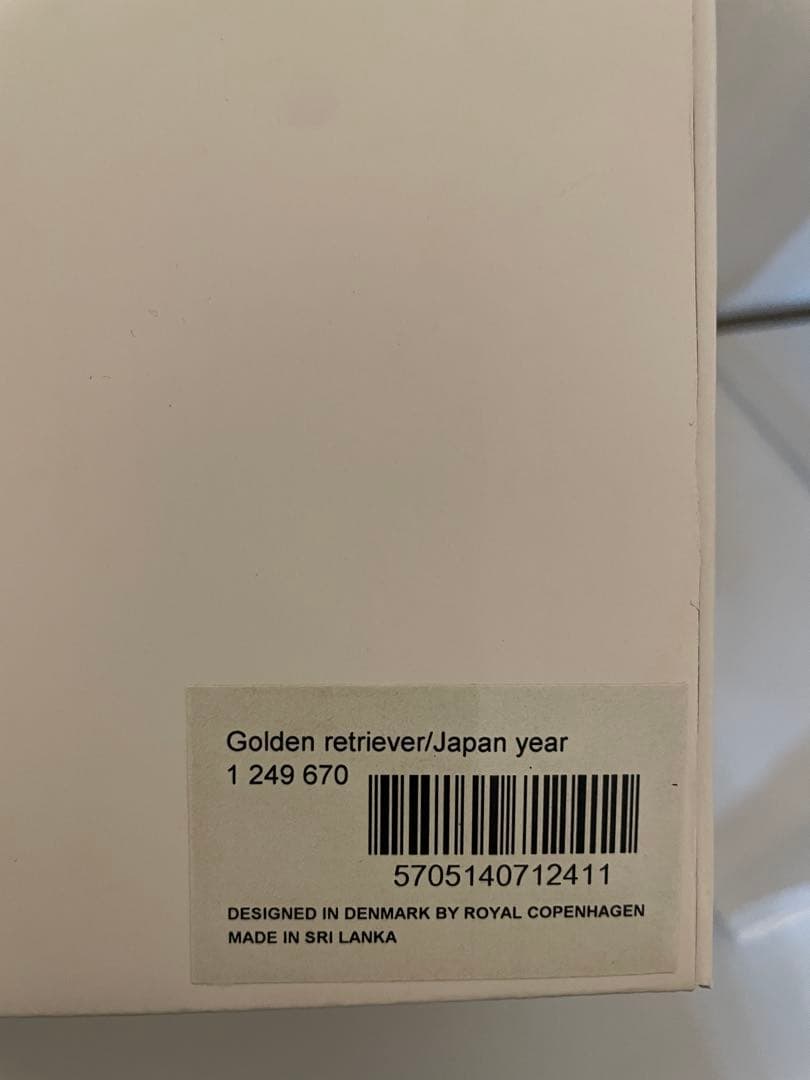 ロイヤルコペンハーゲンイヤーフィギュリン2013年ゴールデンレトリバー