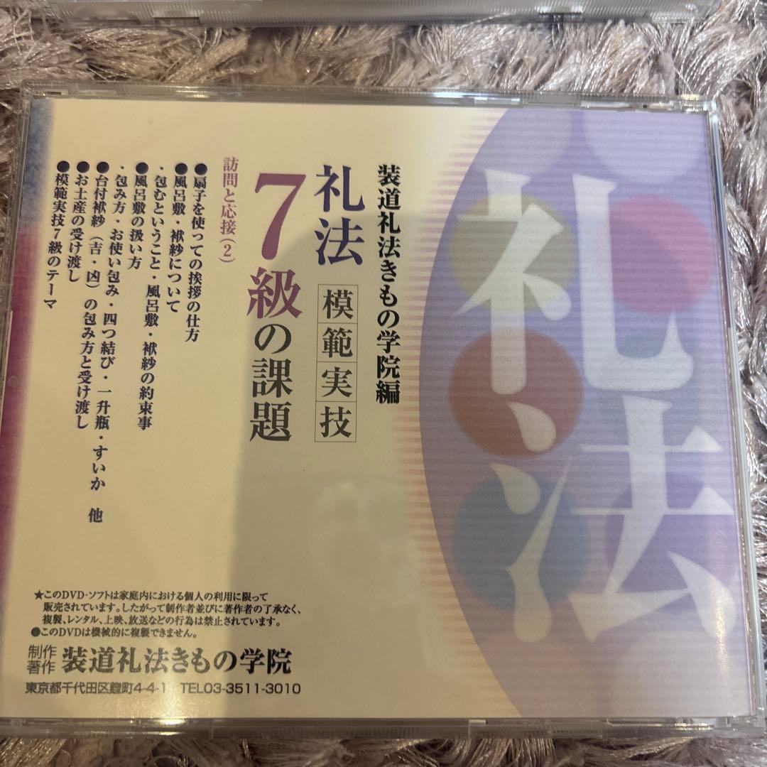 装道礼法きもの学院 日本語学習 DＶＤセット 着装・礼法