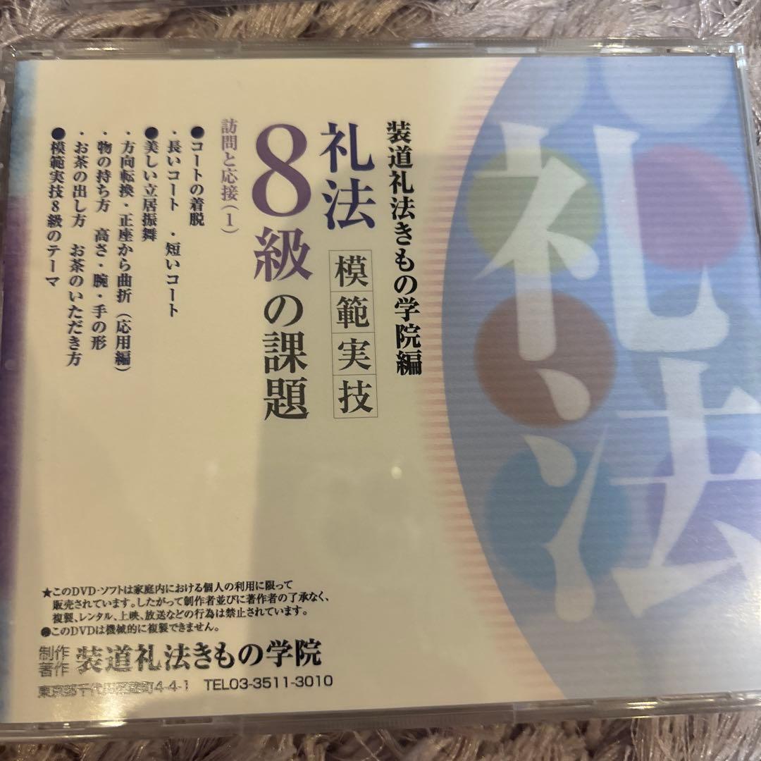 装道礼法きもの学院 日本語学習 DＶＤセット 着装・礼法